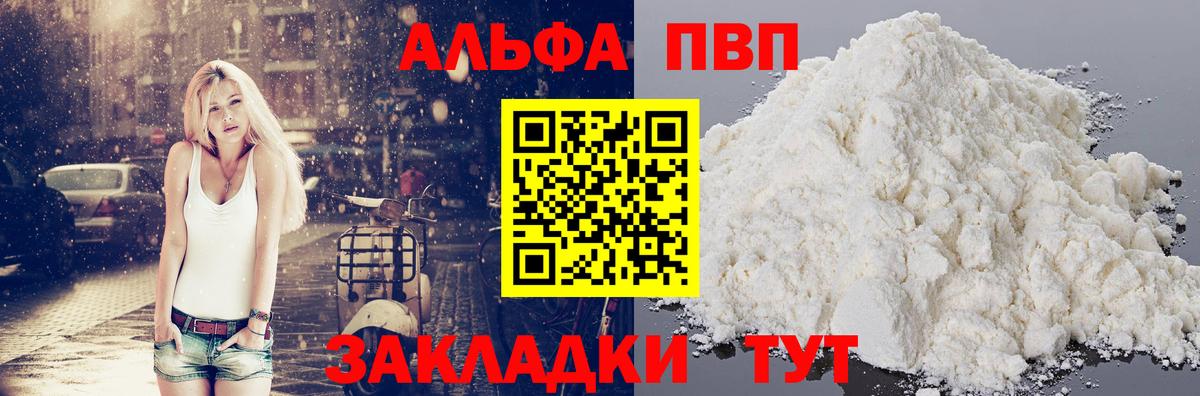 Alpha-PVP Соль  A-PVP VHQ  Alpha-PVP  Северобайкальск  Вход с VPN 