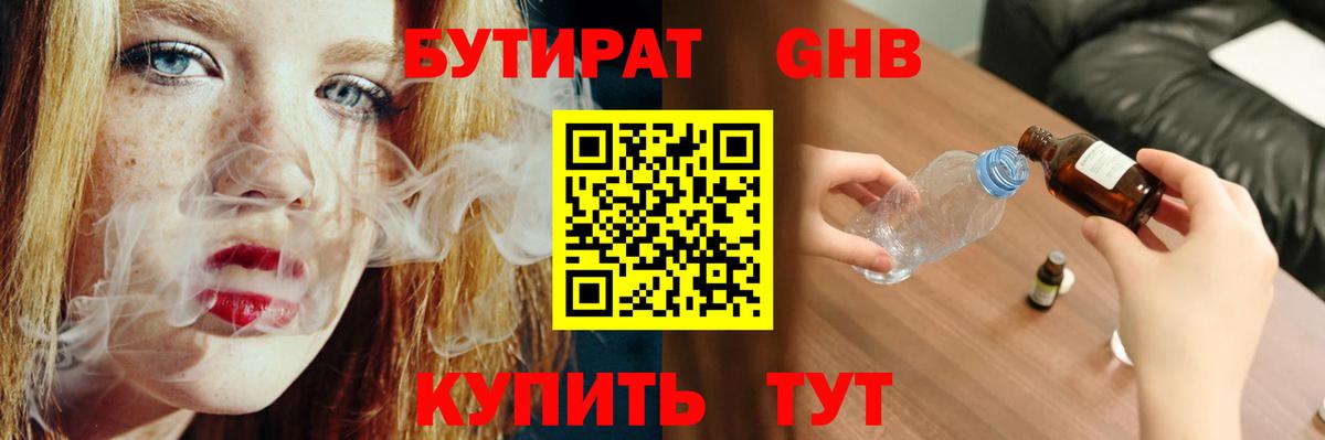Бутират 99% Северобайкальск