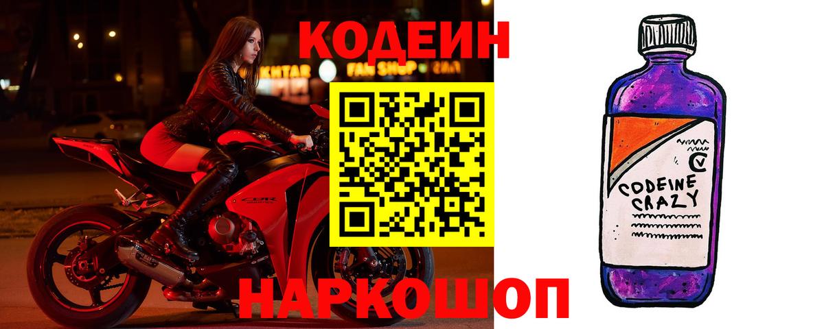 Северобайкальск  Кодеин напиток Lean (лин)  Вход с VPN  Codein напиток Lean (лин) 
