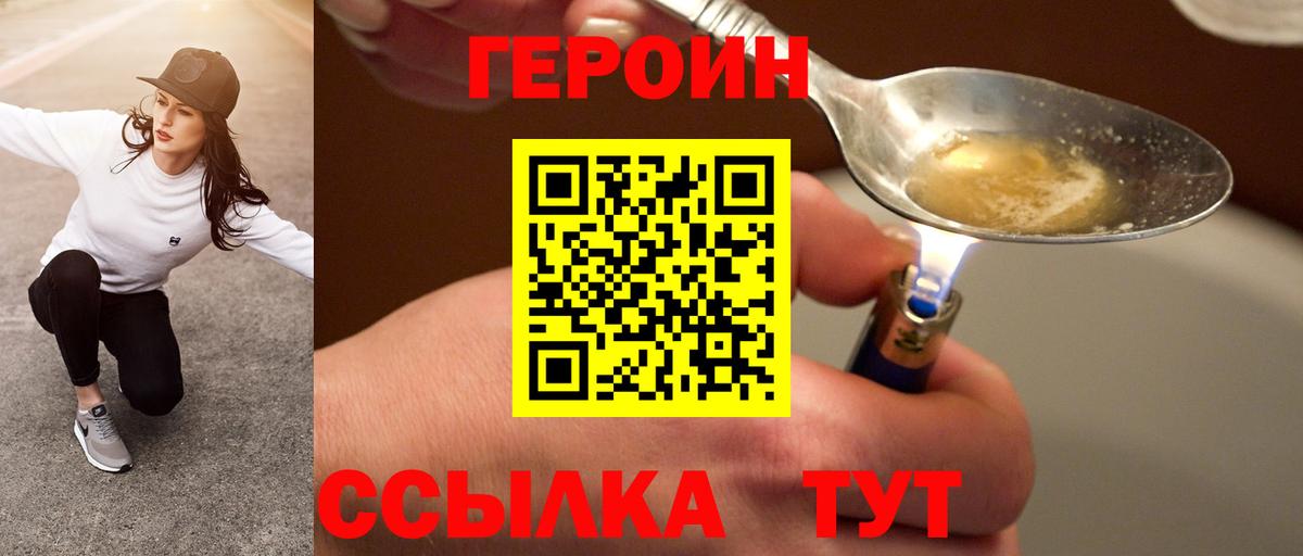 Героин  Вход с VPN  Северобайкальск  ГЕРОИН гречка 