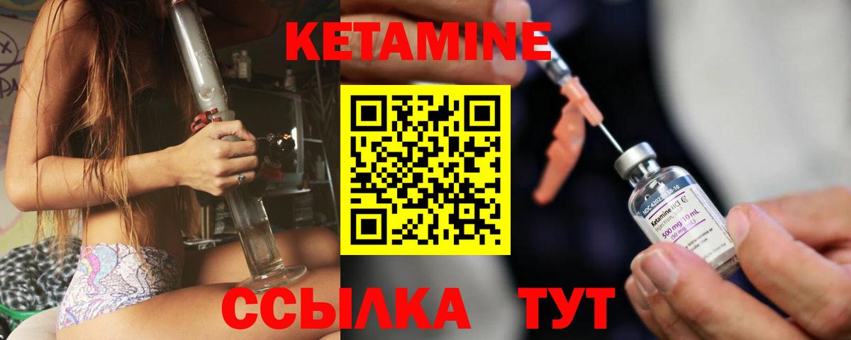 Кетамин ketamine  Вход с VPN  Северобайкальск 