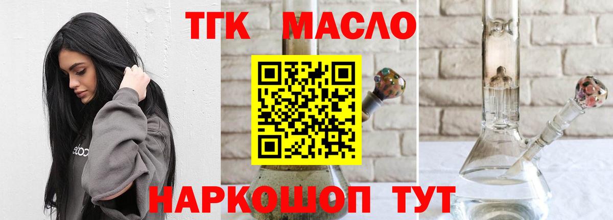 Северобайкальск  Дистиллят ТГК THC oil  Дистиллят ТГК вейп с тгк  Вход с VPN 